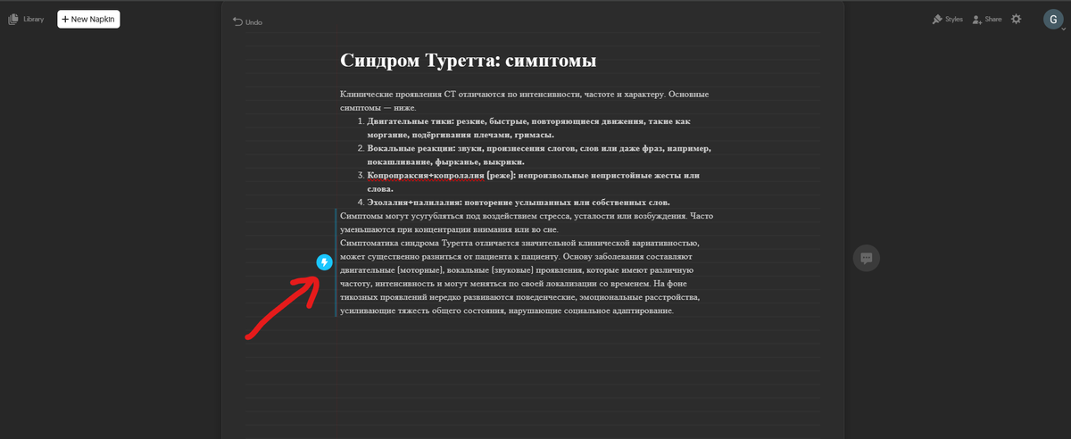 Создание инфографики Napkin ai
