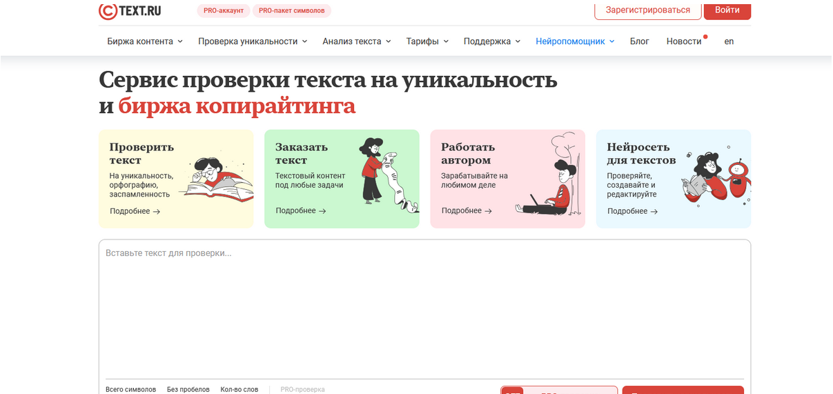 Интерфейс Text.ru