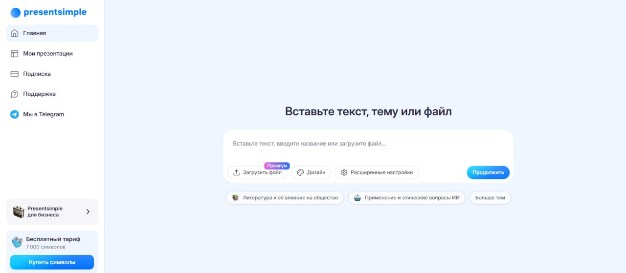 presentsimple.ai