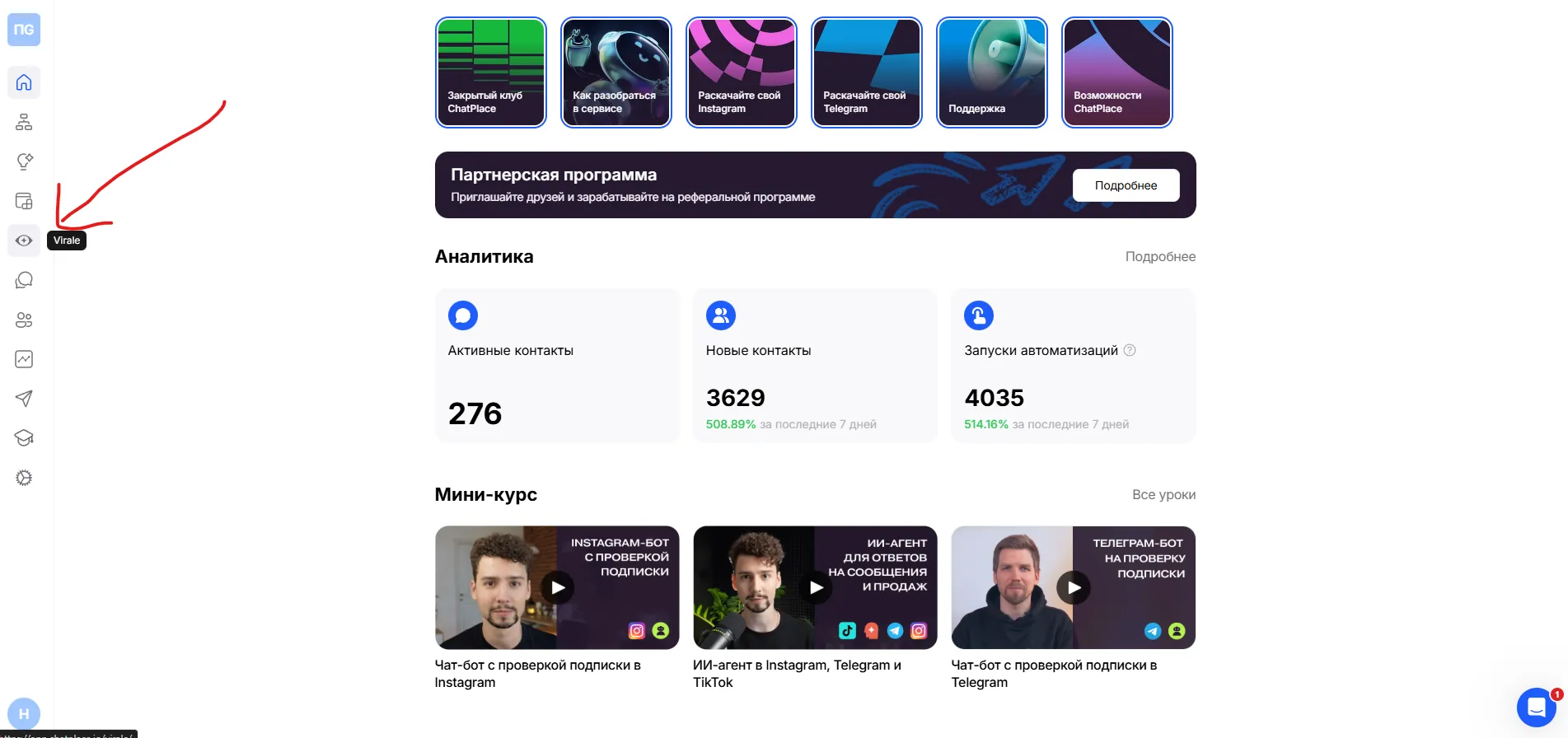 Регистрация в сервисе Virale AI