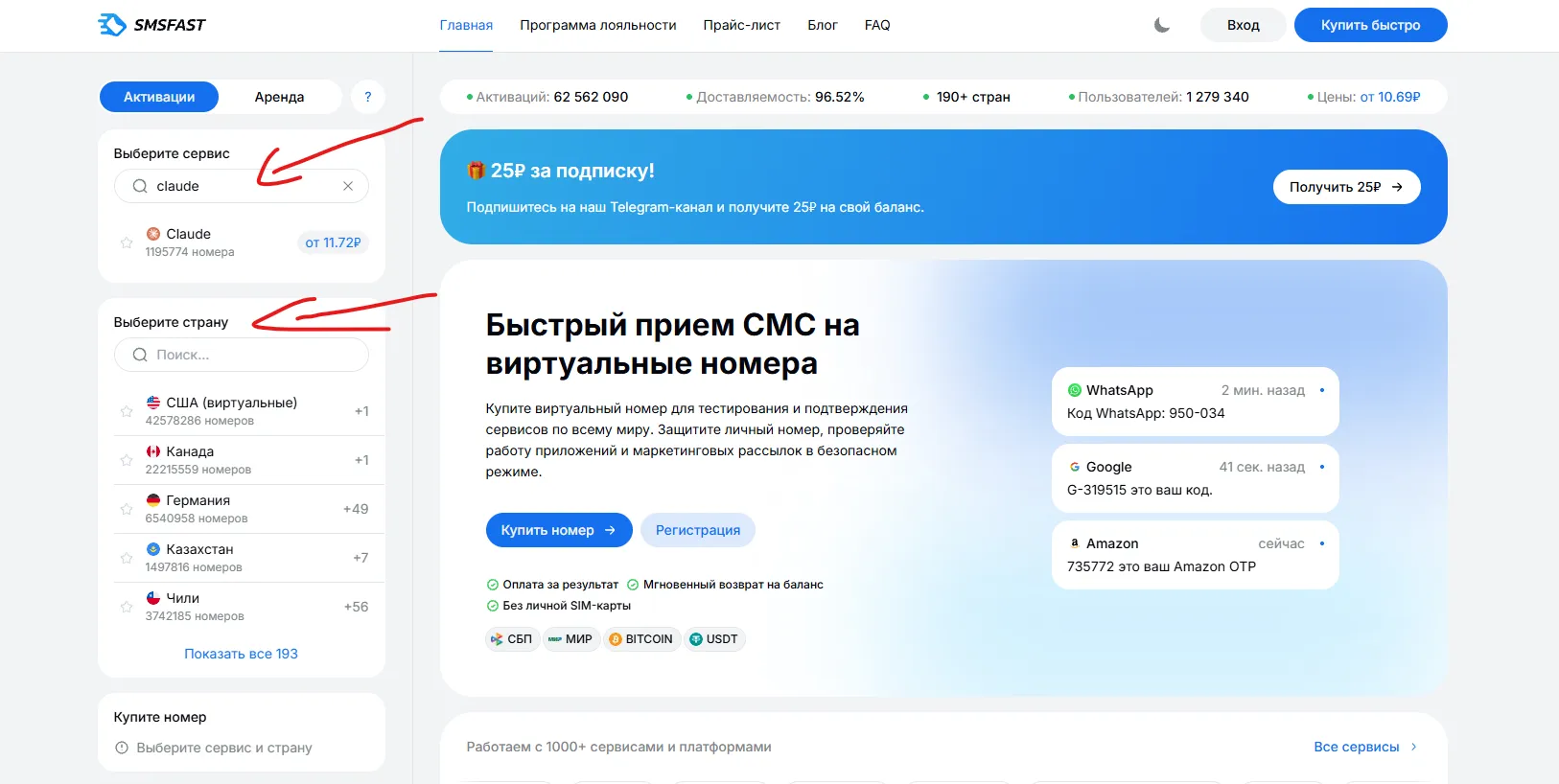 покупка номера для регистрации claude ai