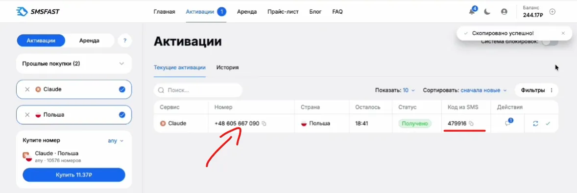 покупка номера для регистрации claude ai