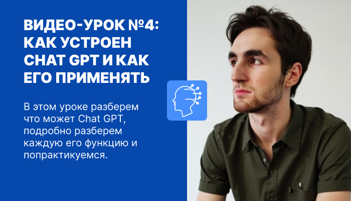 Как устроен ChatGPT