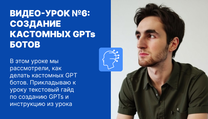 Создание GPT ботов