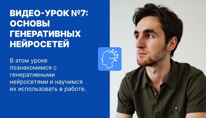 ОСНОВЫ ГЕНЕРАТИВНЫХ НЕЙРОСЕТЕЙ