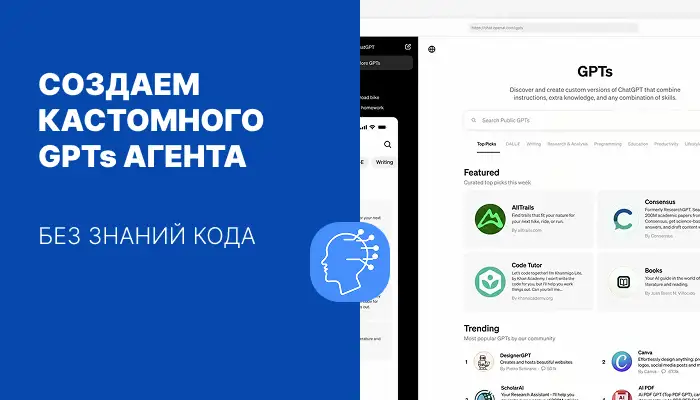 GPTS ПРЕВЬЮ