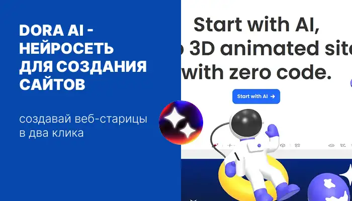 Превью Dora Ai