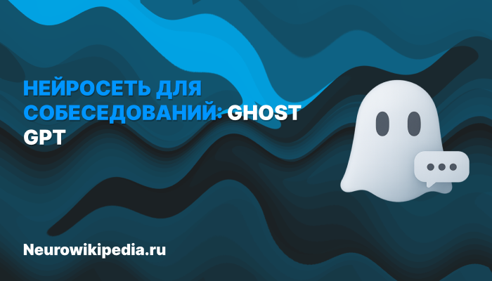 Нейросеть для собеседований превью