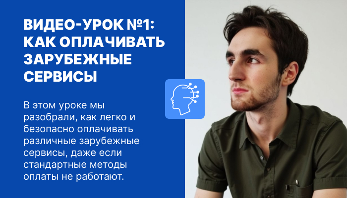 Как оплачивать зарубежные сервисы