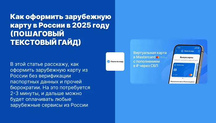 как оформить зарубежную карту