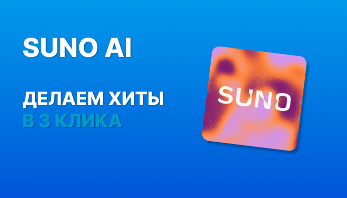 SUNO AI