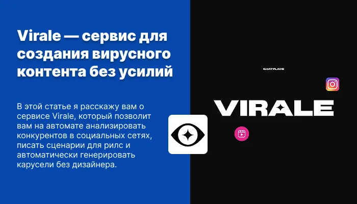 Virale превью