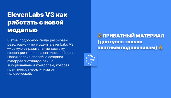 ElevenLabs V3 как работать с новой моделью