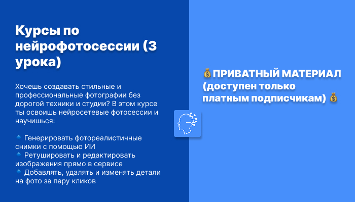 Курсы по нейрофотосессии (3 урока)