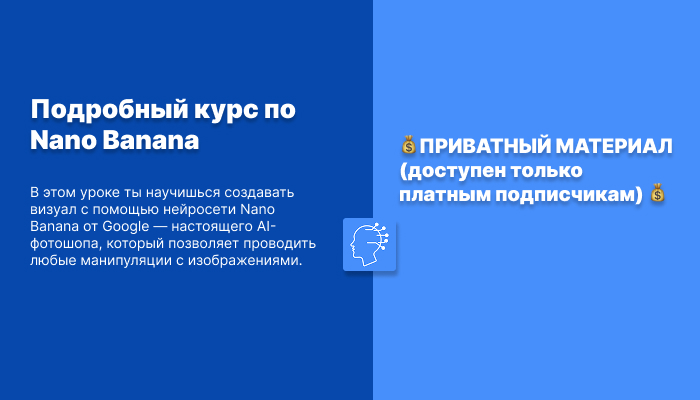 курс по Nano Banana