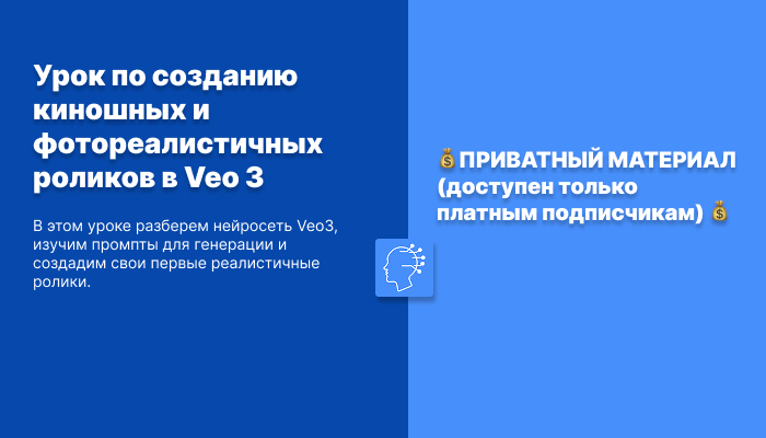 Урок по созданию киношных и фотореалистичных роликов в Veo 3