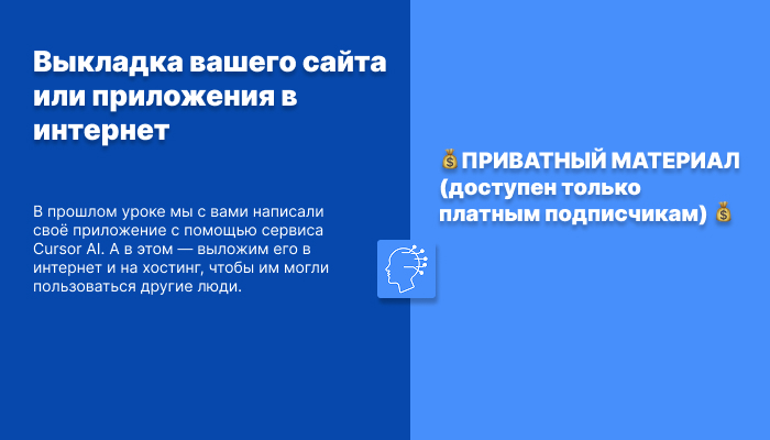 Выкладка вашего сайта или приложения в интернет
