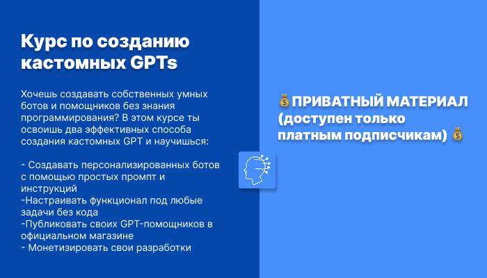 Курс по созданию кастомных GPTs