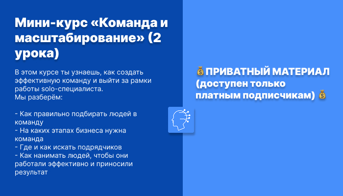 Мини-курс «Команда и масштабирование» (2 урока)
