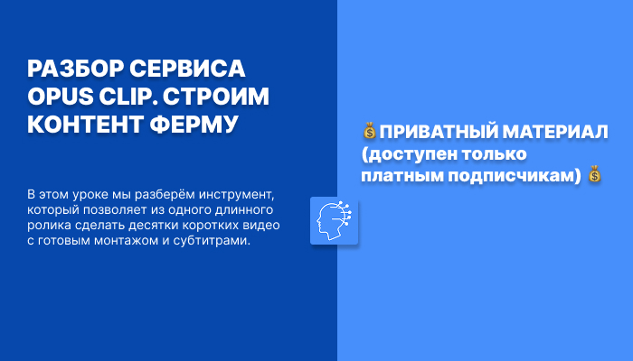 РАЗБОР СЕРВИСА OPUS CLIP. СТРОИМ КОНТЕНТ ФЕРМУ