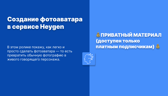 Создание фотоаватара в сервисе Heygen