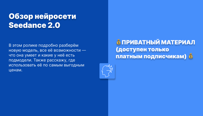 Обзор нейросети Seedance 2.0