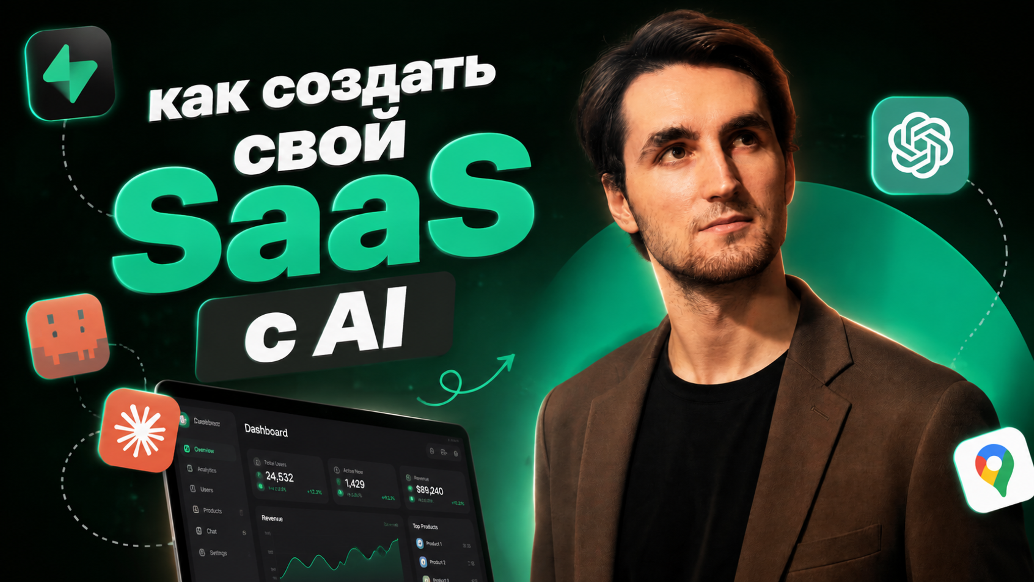 Как создать SaaS-сервис с нуля без опыта в программировании