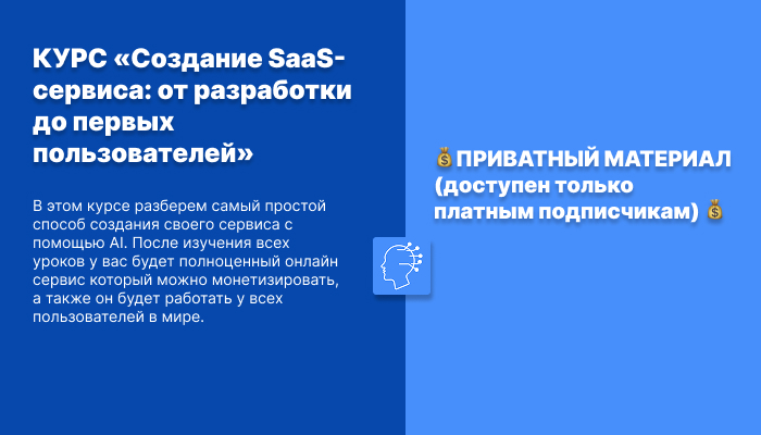 КУРС «Создание SaaS-сервиса: от разработки до первых пользователей»