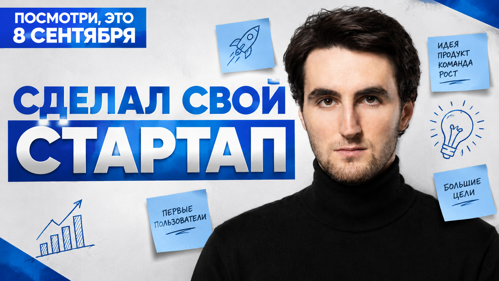 Запустил стартап с НУЛЯ. Иду до 100 платящих клиентов | СтартапLive #1