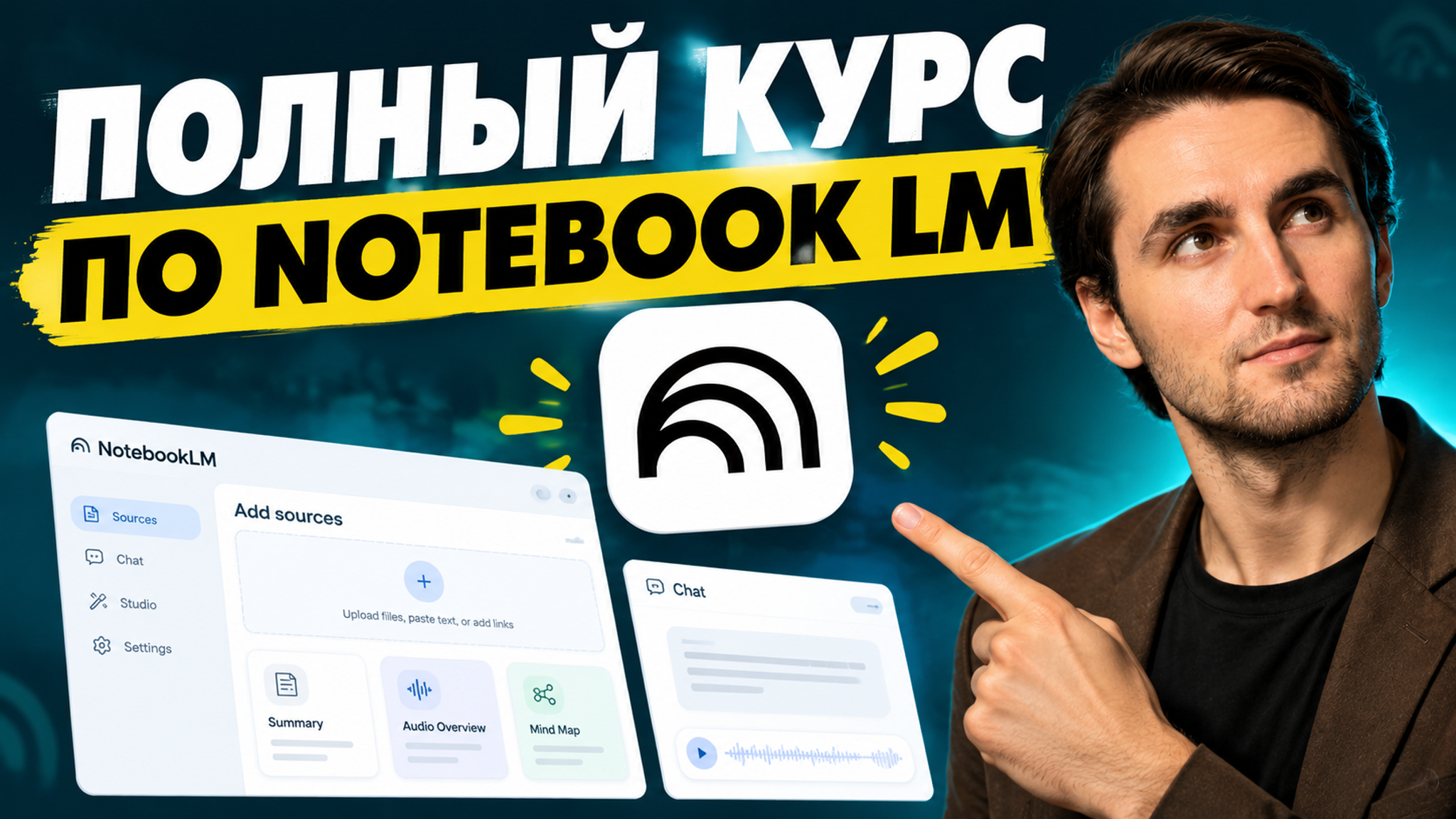 NotebookLM: РАЗБОР ВСЕХ ФУНКЦИЙ
