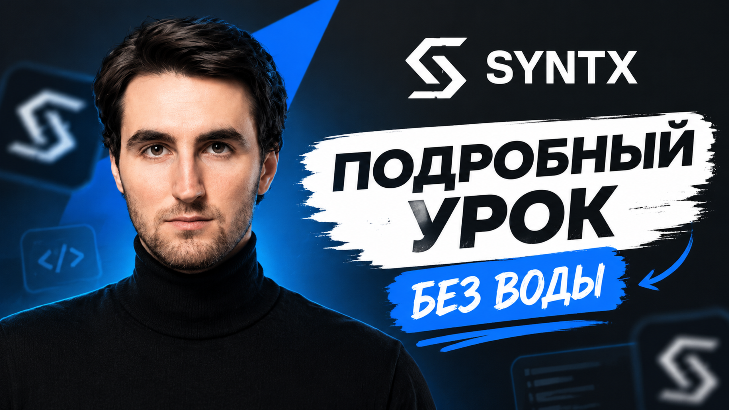 SyntX AI: полный обзор возможностей нейросети для контента + промокод